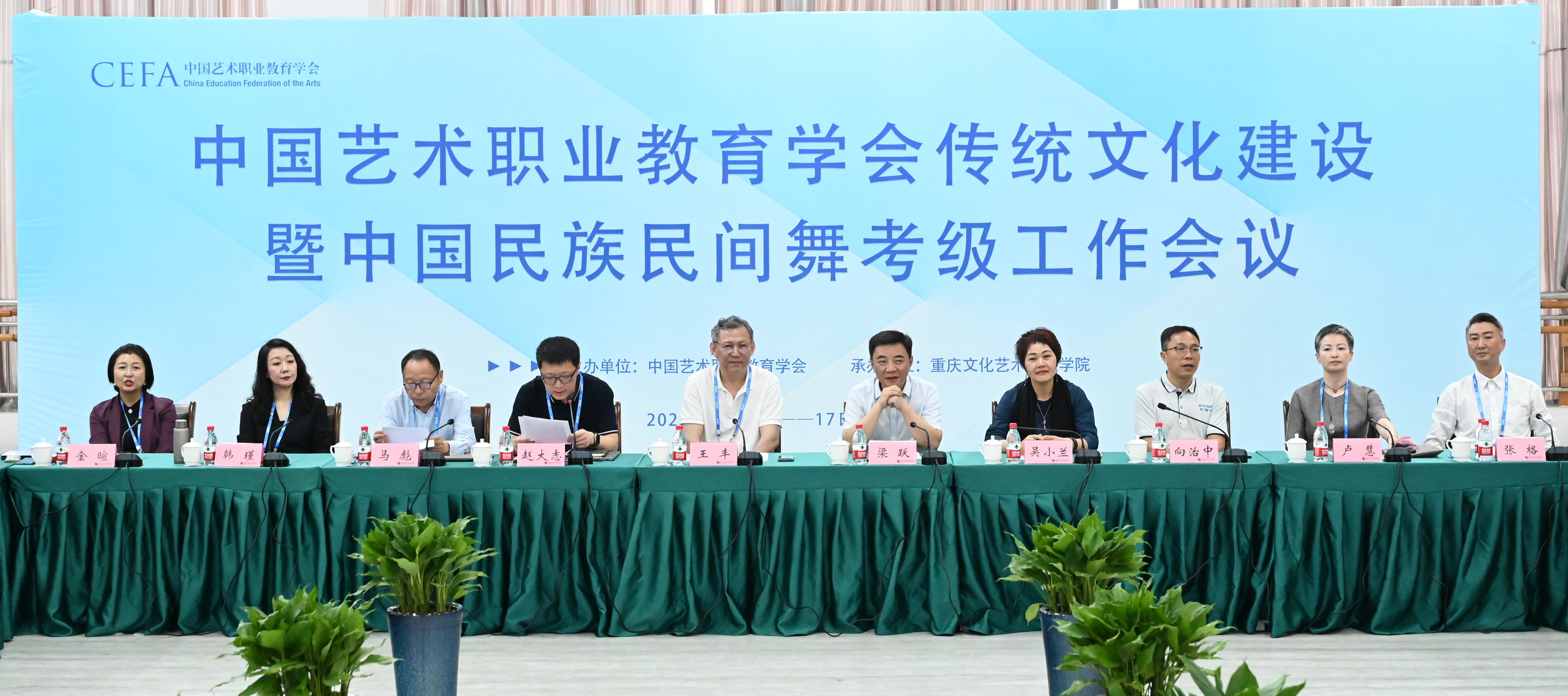 CEFA传统文化建设暨中国民族民间舞考级工作会议在渝举行