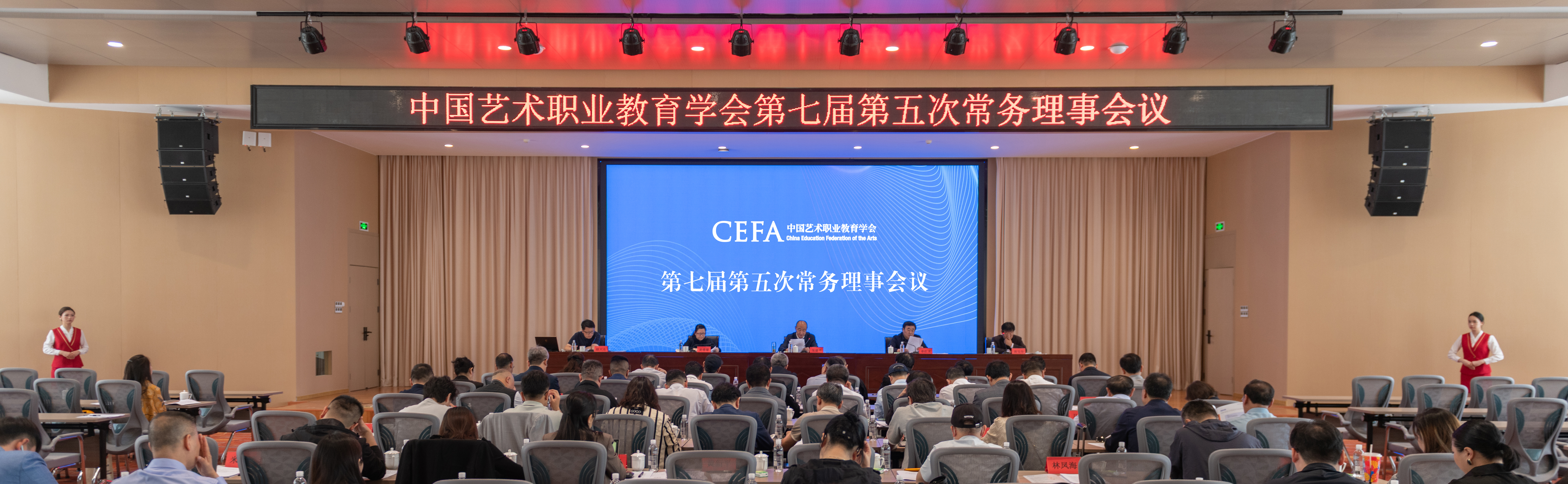 中国艺术职业教育学会七届五次常务理事会议在郑州召开