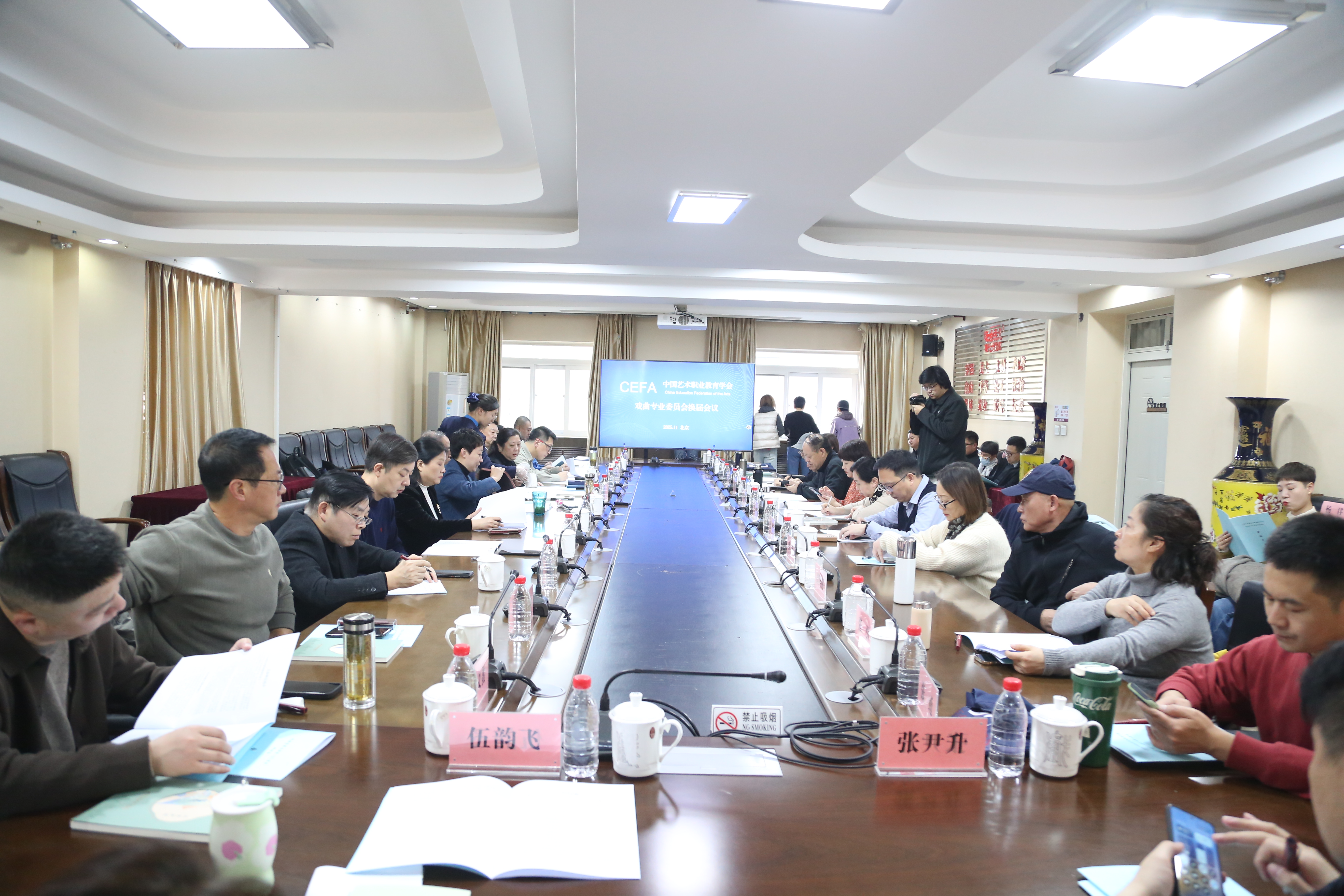 中国艺术职业教育学会戏曲专业委员会换届会议在北京召开