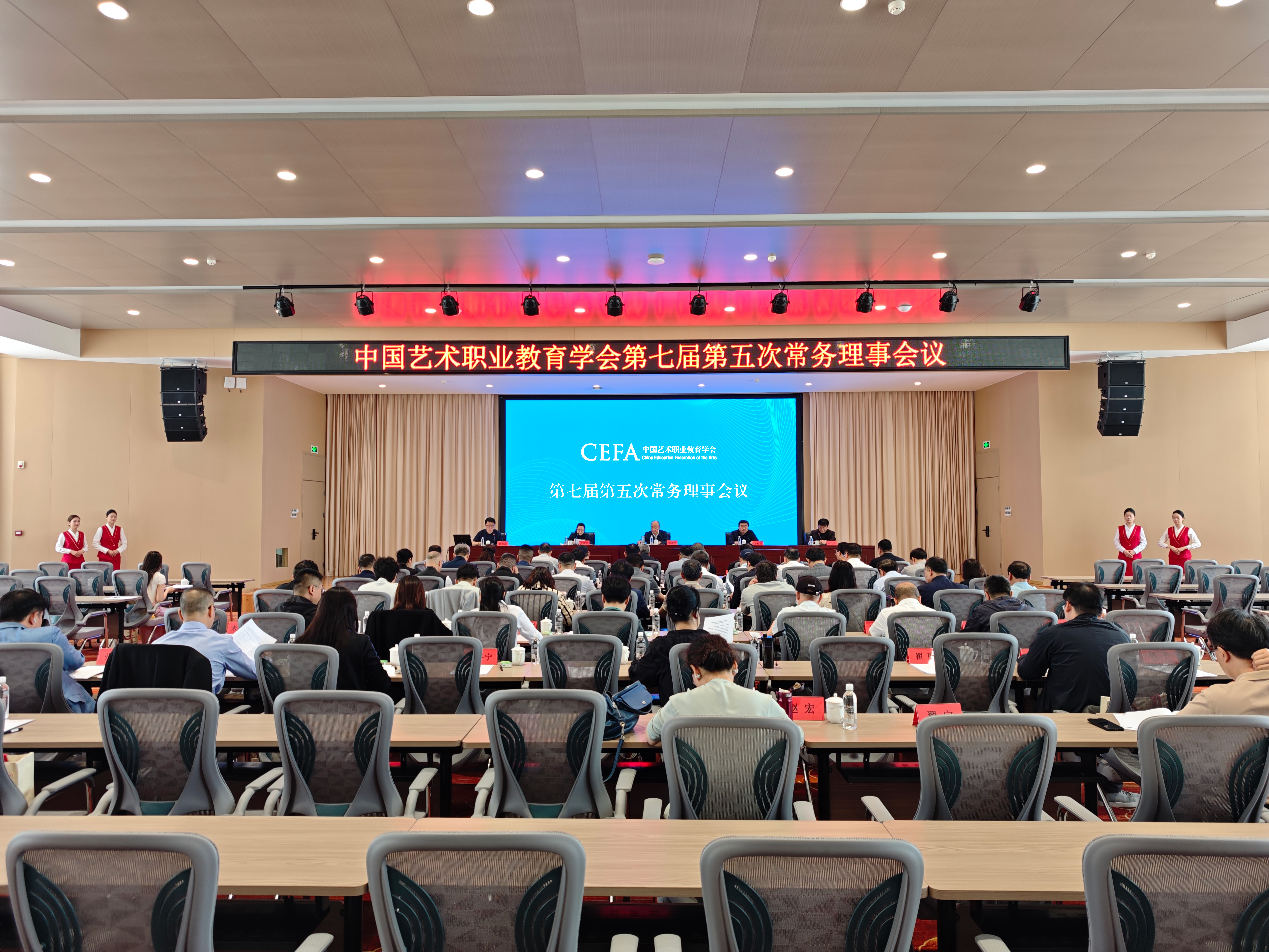 中国艺术职业教育学会七届五次常务理事会议在郑州召开